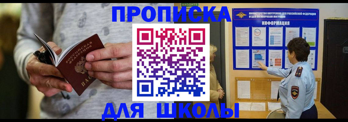прописка ребенка в Рязанской области
