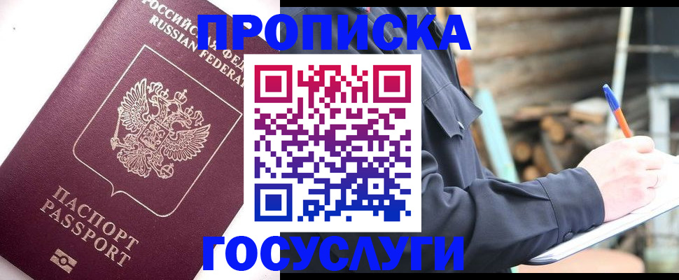 прописка для работы в Рязанской области