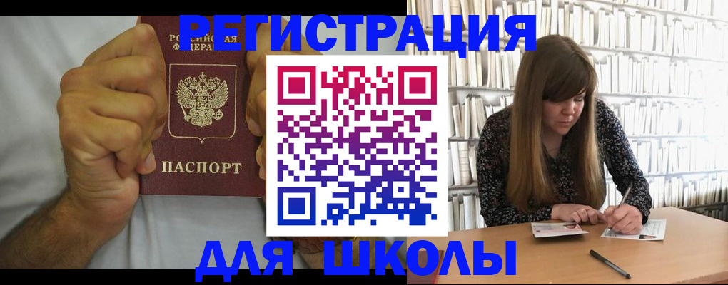 прописка для школы в Рязанской области
